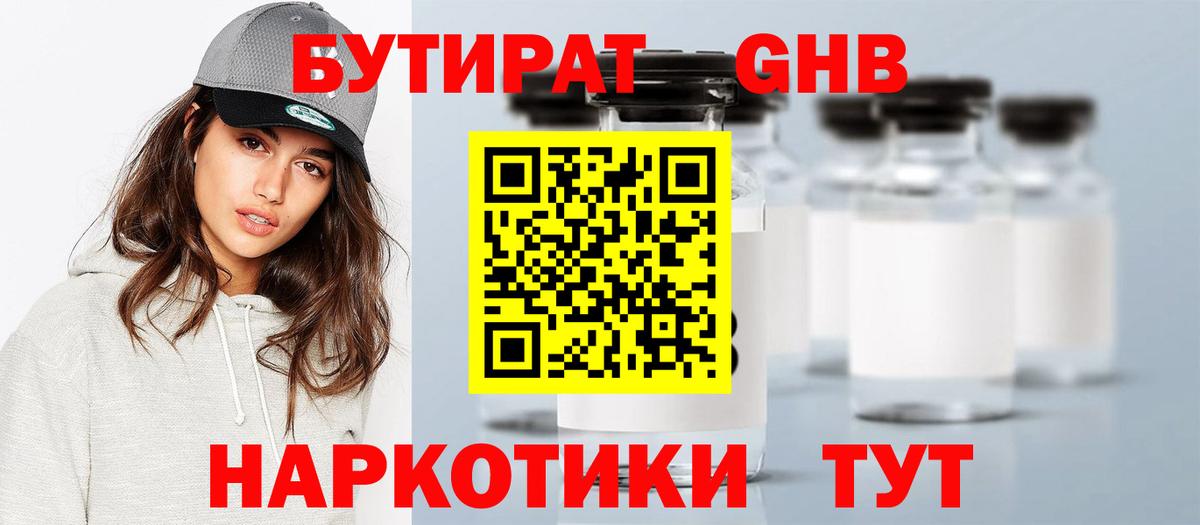 Ликино-Дулёво  БУТИРАТ BDO 33%  Вход с VPN 
