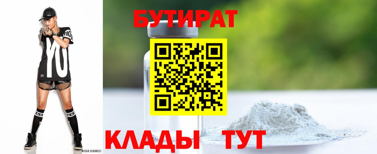Бутират Butirat Ликино-Дулёво