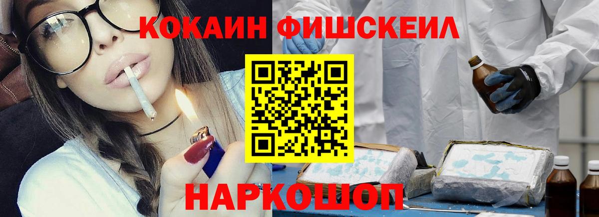 Кокаин Fish Scale  Вход с VPN  COCAIN Fish Scale  Ликино-Дулёво 