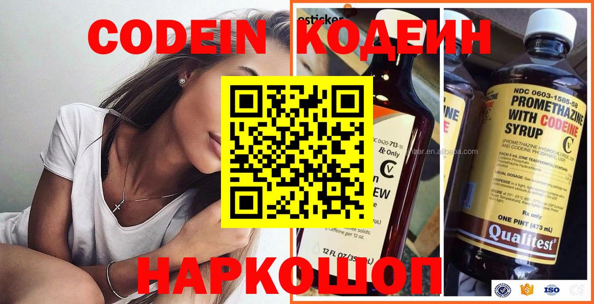 Кодеин Purple Drank  Вход с VPN  Ликино-Дулёво 